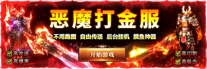 四圣封神-20240423-ZJC-360点睛-恶魔打金-660x220