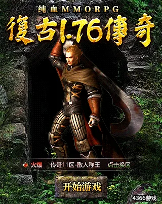 白蛇传奇-20250610-ZJC-360弹窗-复古1.76传奇-320x402
